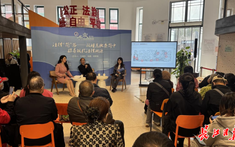 武汉文旅普法讲座开启，“名家论坛”探索秦简中的法律智慧
